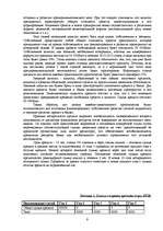 Referāts 'Прогноз и расчёт показателей предприятия', 9.