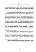 Referāts 'Прогноз и расчёт показателей предприятия', 18.