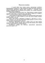 Referāts 'Прогноз и расчёт показателей предприятия', 26.