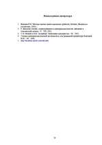 Referāts 'Прогноз и расчёт показателей предприятия', 28.