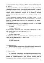 Referāts 'Lauksaimniecības uzņēmuma SIA "Lauksaimnieks" analīze', 5.