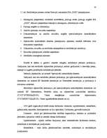 Diplomdarbs 'Sertifikācijas loma preču kvalitātes nodrošināšanā realizācijai Krievijas Federā', 44.