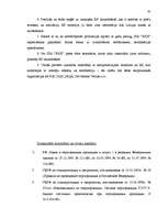 Diplomdarbs 'Sertifikācijas loma preču kvalitātes nodrošināšanā realizācijai Krievijas Federā', 61.