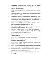 Diplomdarbs 'Sertifikācijas loma preču kvalitātes nodrošināšanā realizācijai Krievijas Federā', 62.