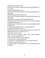 Diplomdarbs 'Rīgas Fondu biržas darbības analīze', 67.