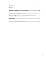 Referāts 'Общие и отличительные черты судебного процесса в первой, апелляционной и кассаци', 2.