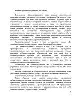 Referāts 'Общие и отличительные черты судебного процесса в первой, апелляционной и кассаци', 4.