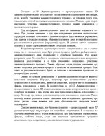 Referāts 'Общие и отличительные черты судебного процесса в первой, апелляционной и кассаци', 5.