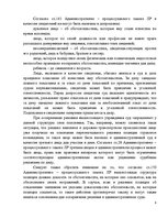 Referāts 'Общие и отличительные черты судебного процесса в первой, апелляционной и кассаци', 6.