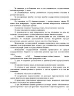 Referāts 'Общие и отличительные черты судебного процесса в первой, апелляционной и кассаци', 7.