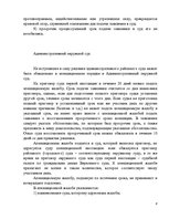 Referāts 'Общие и отличительные черты судебного процесса в первой, апелляционной и кассаци', 8.