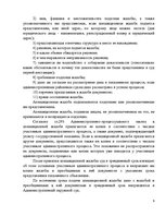 Referāts 'Общие и отличительные черты судебного процесса в первой, апелляционной и кассаци', 9.