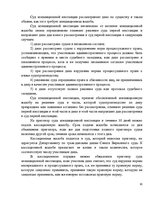 Referāts 'Общие и отличительные черты судебного процесса в первой, апелляционной и кассаци', 10.