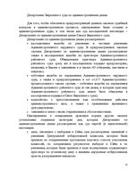Referāts 'Общие и отличительные черты судебного процесса в первой, апелляционной и кассаци', 11.