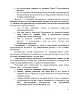 Referāts 'Общие и отличительные черты судебного процесса в первой, апелляционной и кассаци', 12.