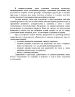 Referāts 'Общие и отличительные черты судебного процесса в первой, апелляционной и кассаци', 13.