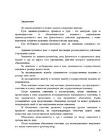Referāts 'Общие и отличительные черты судебного процесса в первой, апелляционной и кассаци', 14.