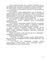 Referāts 'Общие и отличительные черты судебного процесса в первой, апелляционной и кассаци', 15.