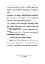 Referāts 'Antīkās Grieķijas dzīvojamās mājas attīstība', 4.