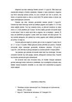 Referāts 'Antīkās Grieķijas dzīvojamās mājas attīstība', 14.