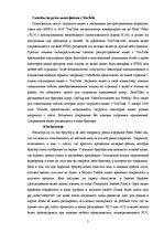 Referāts 'Сравнение программ для загрузки видео файлов с www.youtube.com', 5.