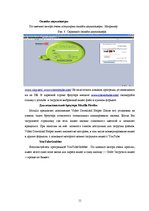 Referāts 'Сравнение программ для загрузки видео файлов с www.youtube.com', 11.
