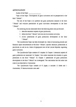 Diplomdarbs 'Graudkopības nozares attīstība un perspektīvas piemājas saimniecībā "Ošmala"', 4.