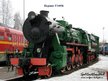 Prezentācija 'Первые паровозы', 20.