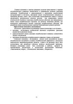 E-grāmata 'Социально-экономические факторы потребительского поведения: региональный аспект', 11.