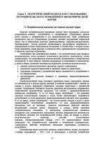 E-grāmata 'Социально-экономические факторы потребительского поведения: региональный аспект', 12.