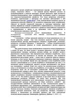 E-grāmata 'Социально-экономические факторы потребительского поведения: региональный аспект', 16.