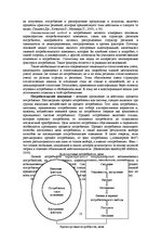 E-grāmata 'Социально-экономические факторы потребительского поведения: региональный аспект', 18.