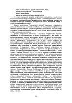 E-grāmata 'Социально-экономические факторы потребительского поведения: региональный аспект', 21.