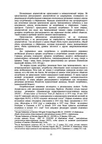 E-grāmata 'Социально-экономические факторы потребительского поведения: региональный аспект', 22.