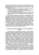 E-grāmata 'Социально-экономические факторы потребительского поведения: региональный аспект', 24.