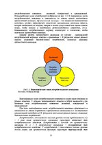 E-grāmata 'Социально-экономические факторы потребительского поведения: региональный аспект', 25.