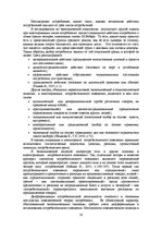 E-grāmata 'Социально-экономические факторы потребительского поведения: региональный аспект', 28.
