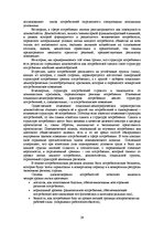 E-grāmata 'Социально-экономические факторы потребительского поведения: региональный аспект', 29.