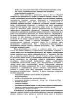 E-grāmata 'Социально-экономические факторы потребительского поведения: региональный аспект', 30.