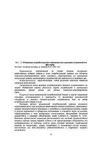 E-grāmata 'Социально-экономические факторы потребительского поведения: региональный аспект', 35.