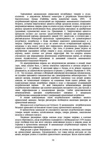 E-grāmata 'Социально-экономические факторы потребительского поведения: региональный аспект', 36.