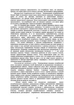 E-grāmata 'Социально-экономические факторы потребительского поведения: региональный аспект', 37.