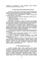 E-grāmata 'Социально-экономические факторы потребительского поведения: региональный аспект', 38.