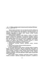 E-grāmata 'Социально-экономические факторы потребительского поведения: региональный аспект', 43.