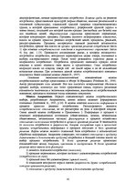 E-grāmata 'Социально-экономические факторы потребительского поведения: региональный аспект', 45.