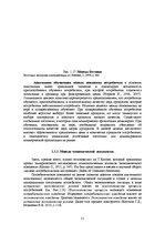 E-grāmata 'Социально-экономические факторы потребительского поведения: региональный аспект', 51.