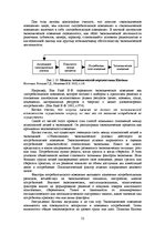 E-grāmata 'Социально-экономические факторы потребительского поведения: региональный аспект', 52.