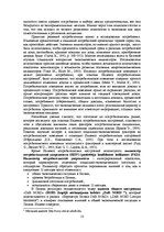 E-grāmata 'Социально-экономические факторы потребительского поведения: региональный аспект', 53.