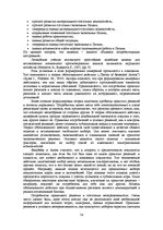 E-grāmata 'Социально-экономические факторы потребительского поведения: региональный аспект', 54.