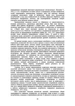E-grāmata 'Социально-экономические факторы потребительского поведения: региональный аспект', 60.